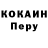 COCAIN Перу D1pperYT